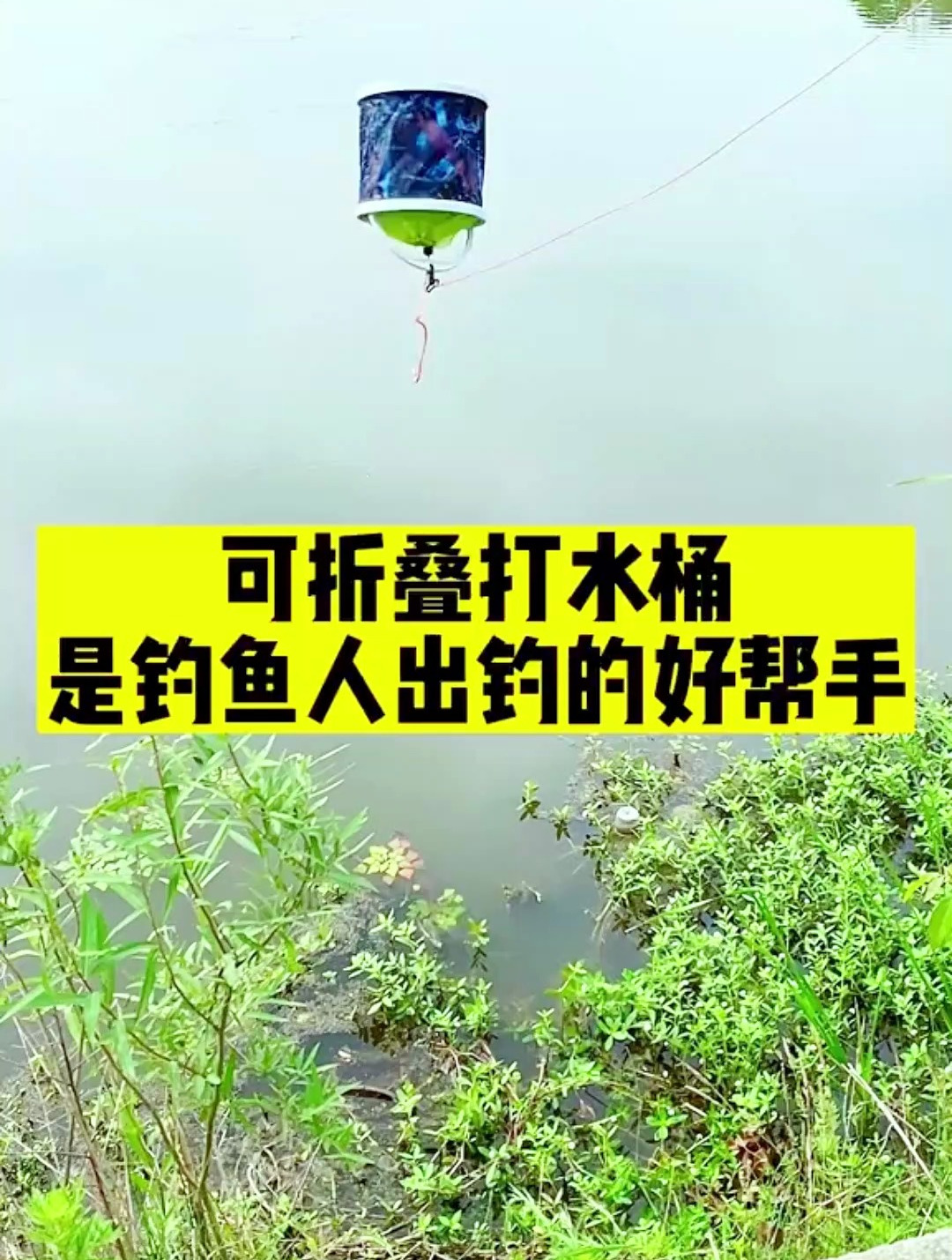 钓鱼用的折叠打水桶,易携带不占空间,钓鱼带上它太方便了