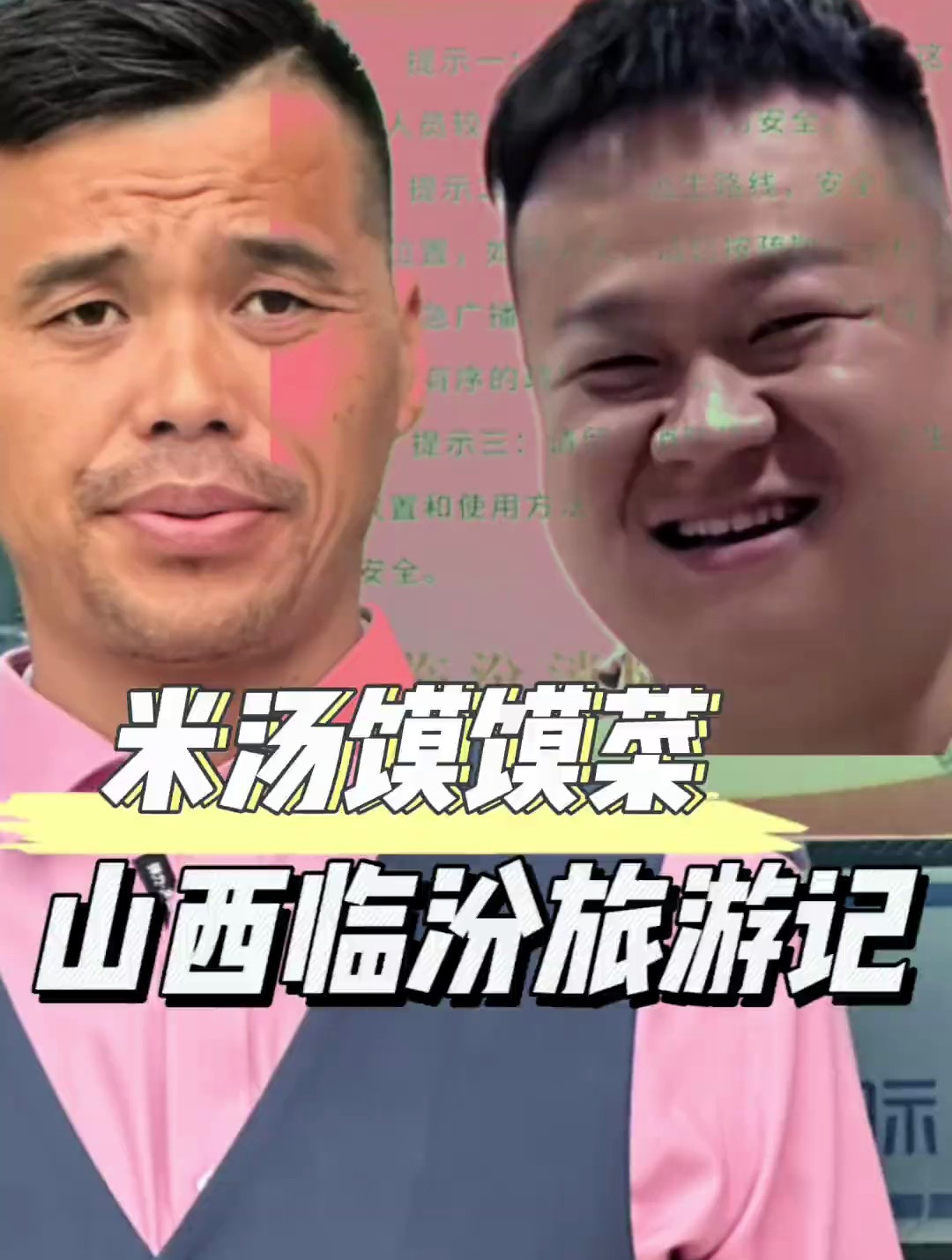 山西的第一站就碰见了咱们家铁粉特别亲切