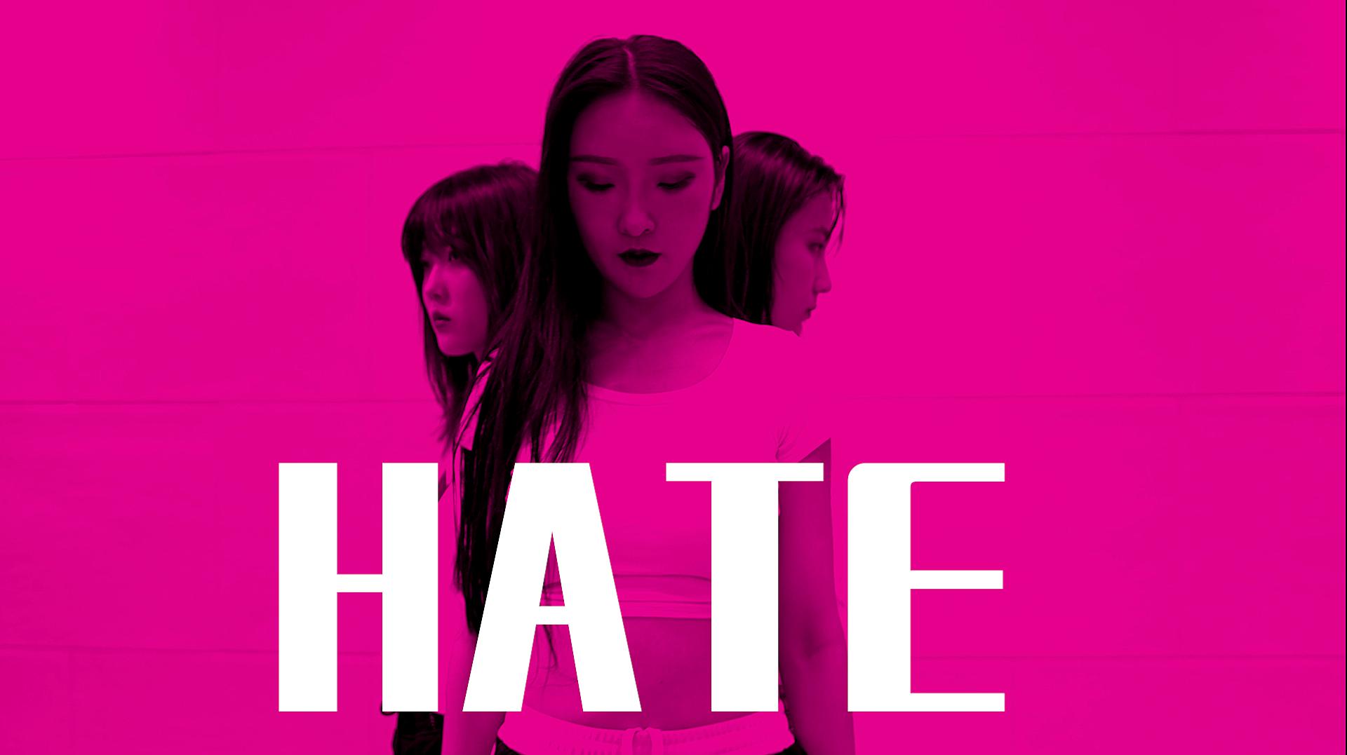 [图]假装自己是个坏女孩,热辣小姐姐帅气舞蹈《HATE》!