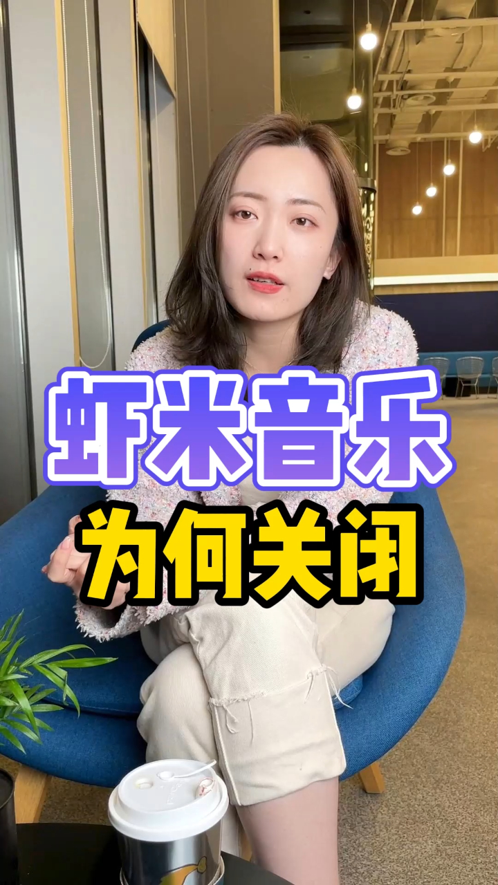 虾米音乐关闭了,你知道原因么?