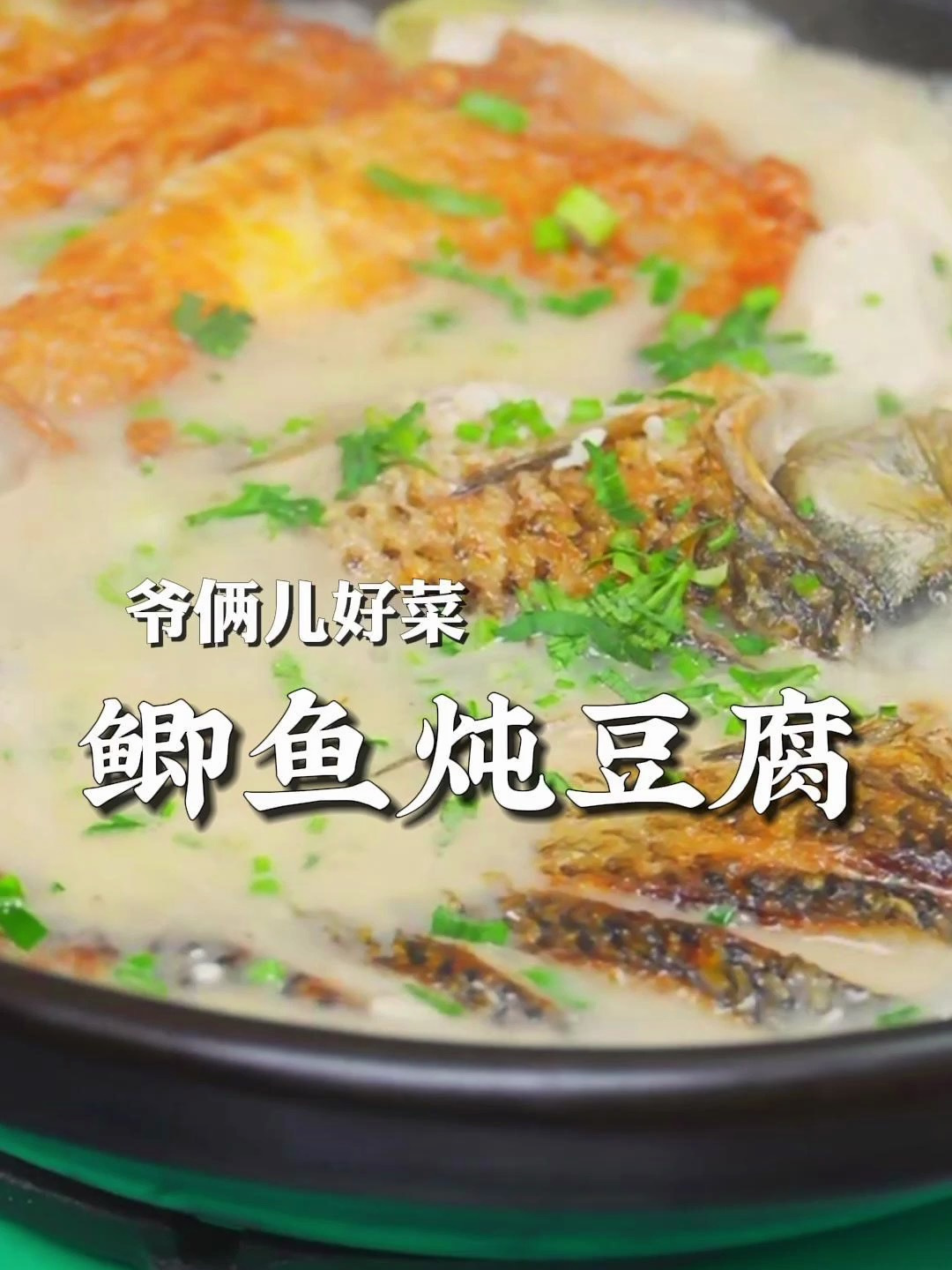 鲫鱼炖豆腐太鲜了,学会三招轻松出来奶白汤,一点腥味都没有