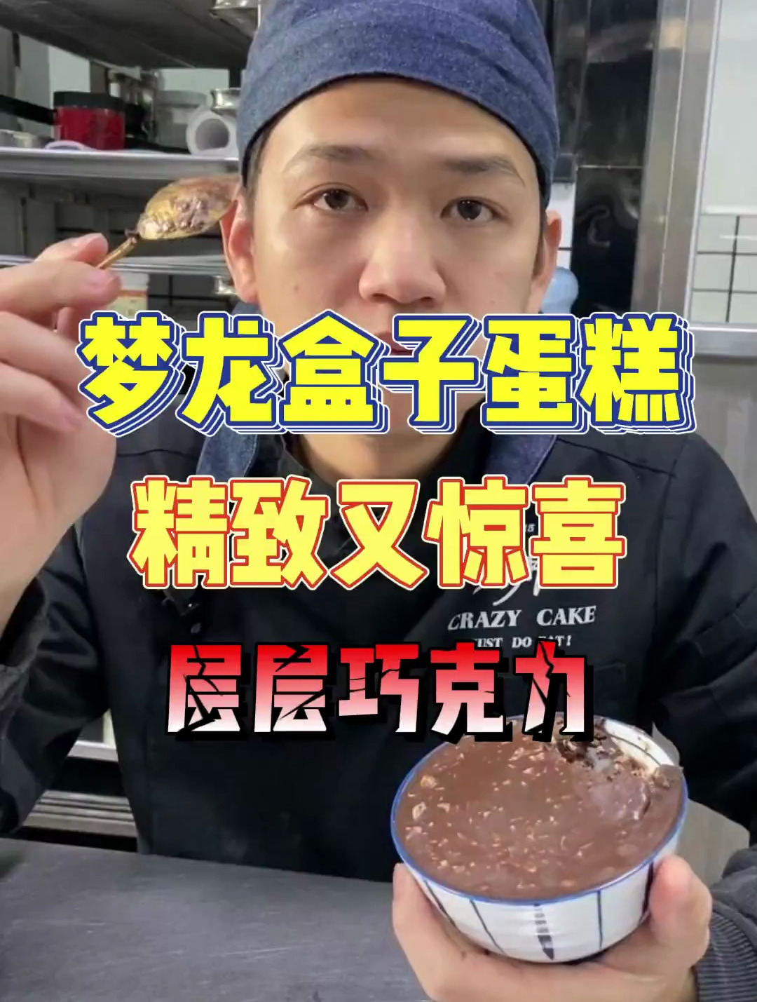 网红梦龙盒子蛋糕,在家里随随便便找个什么盒子都可以