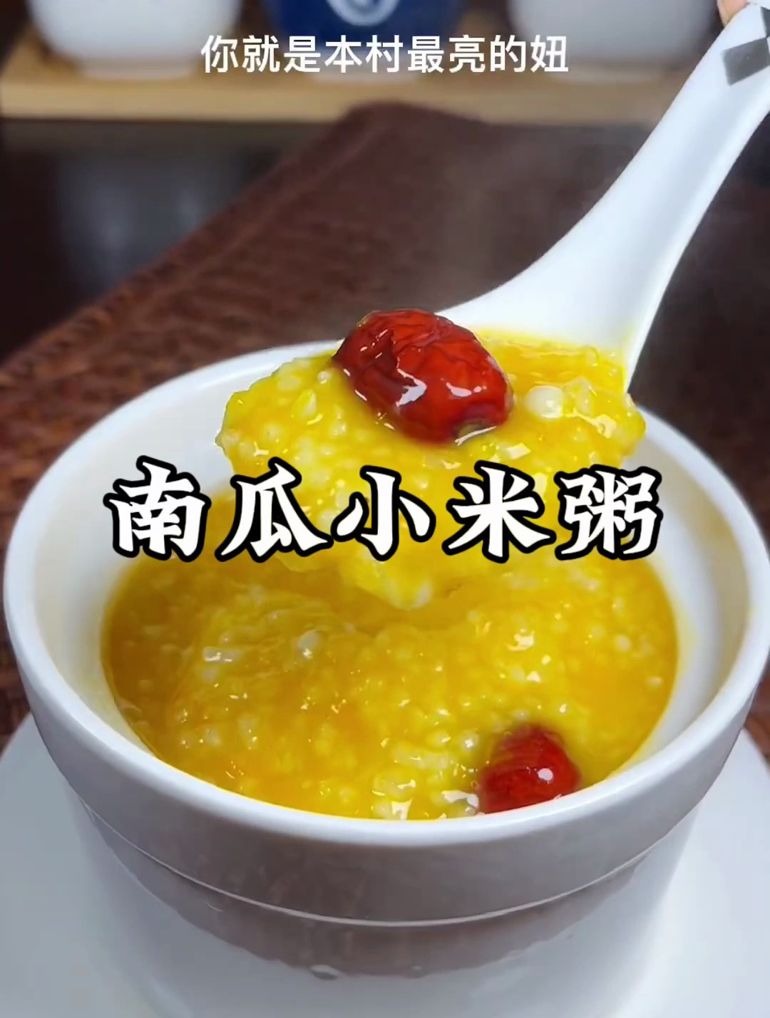 小米南瓜粥的做法步骤