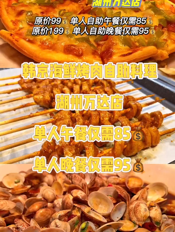 不知道吃什么就去韩京海鲜烤肉自助料理呀