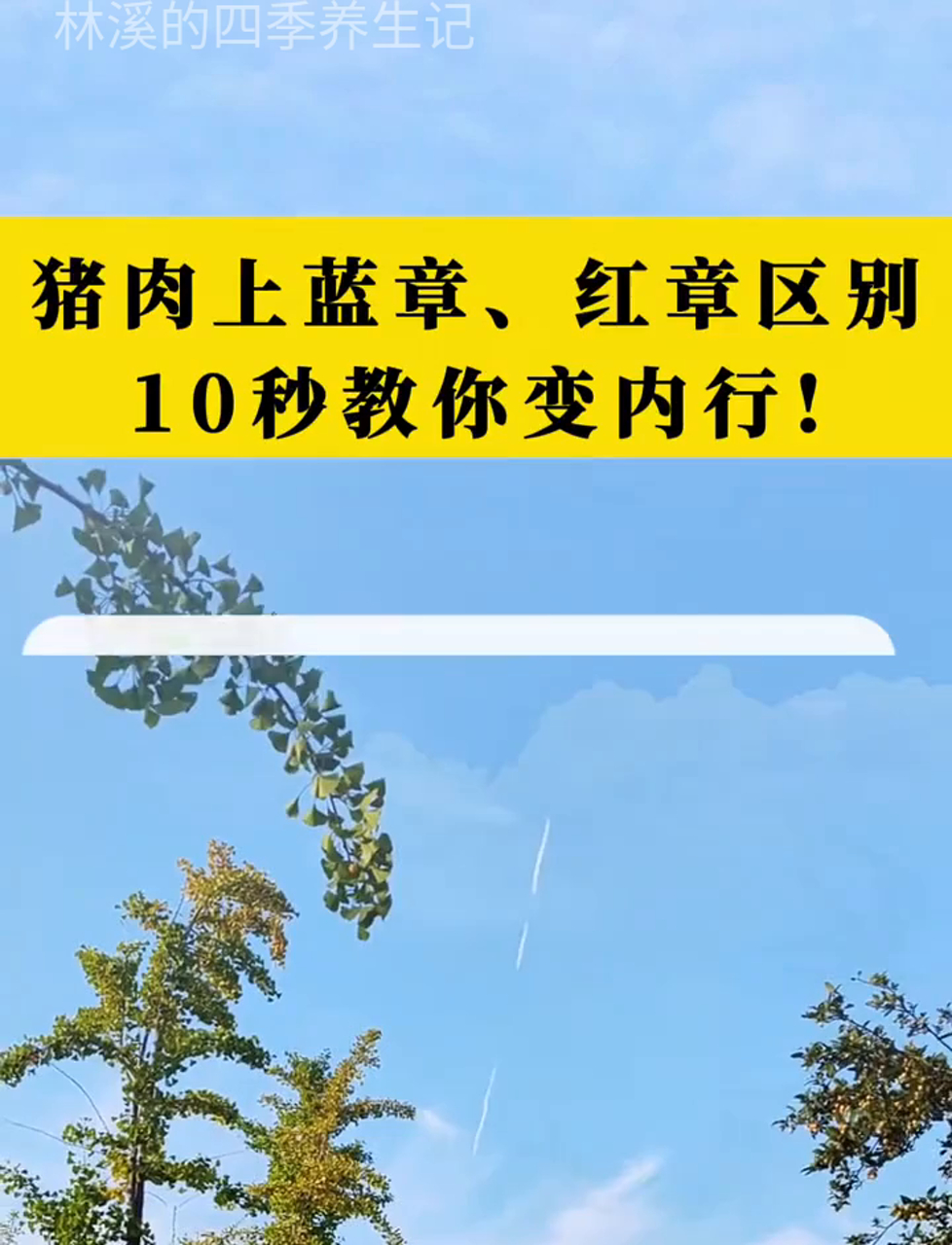 猪肉盖章颜色有啥讲究?生活小窍门告诉你