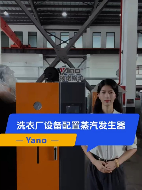 洗涤熨烫行业配套蒸汽发生器有什么优势
