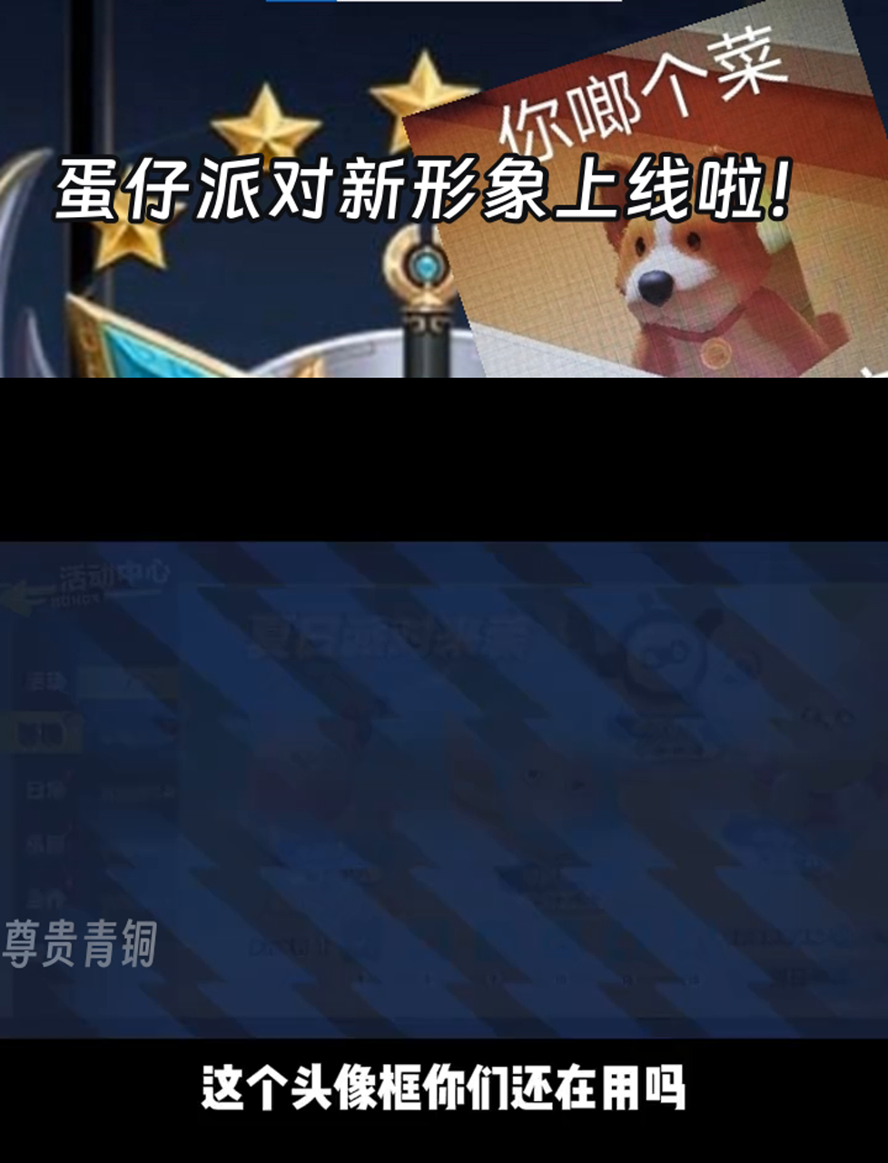 蛋仔派对新形象上线啦!