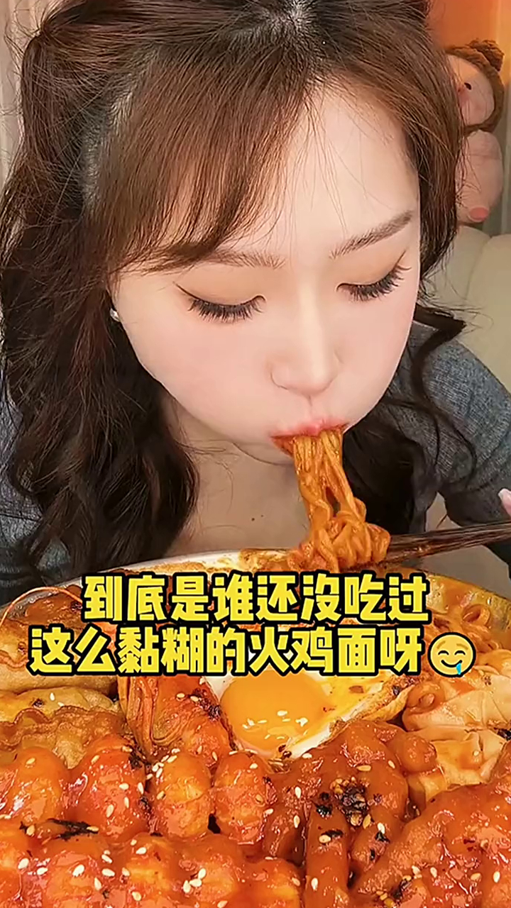 黏糊火鸡面