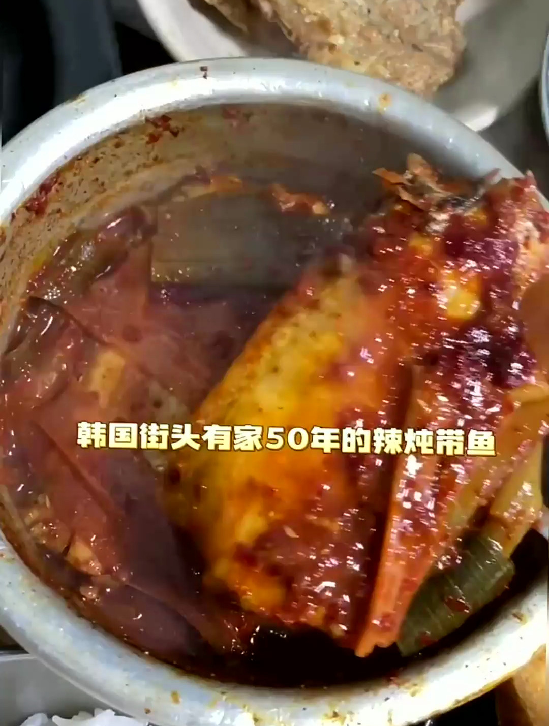 韩国街头五十年的传统小店,只做辣带鱼属猫的我爱了