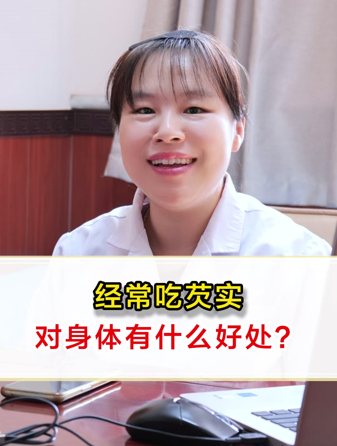 经常吃芡实对身体有什么好处?