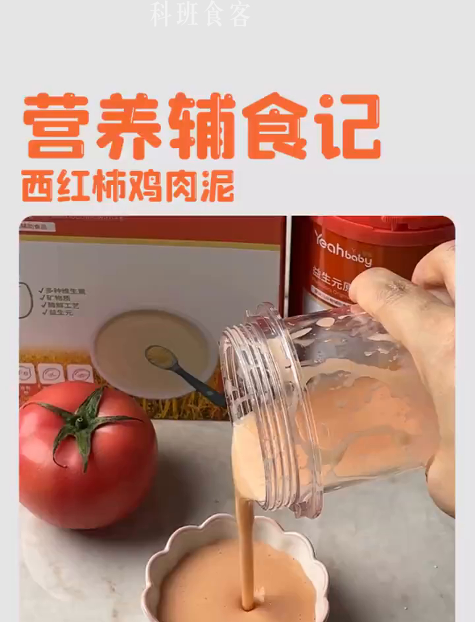 新手妈妈看过来!西红柿鸡肉泥辅食做法大揭秘
