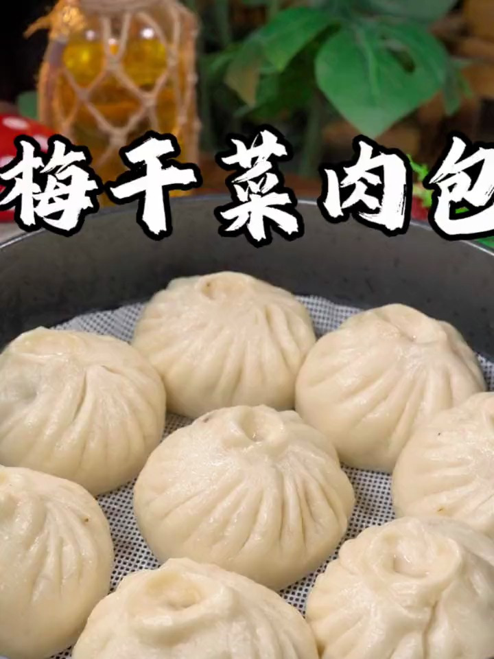 鲜香可口的梅干菜包子