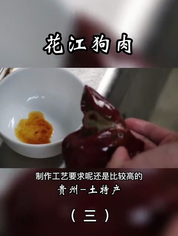 地方特色美食狗肉