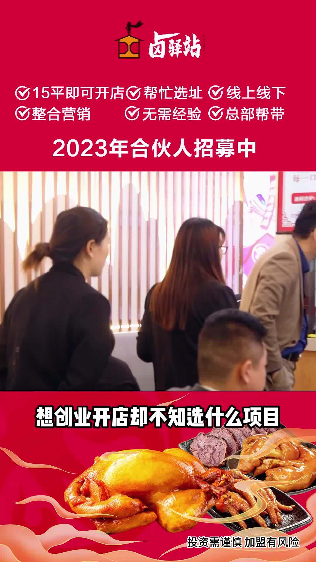 卤味开店需要多少钱?2023卤味加盟费用表!