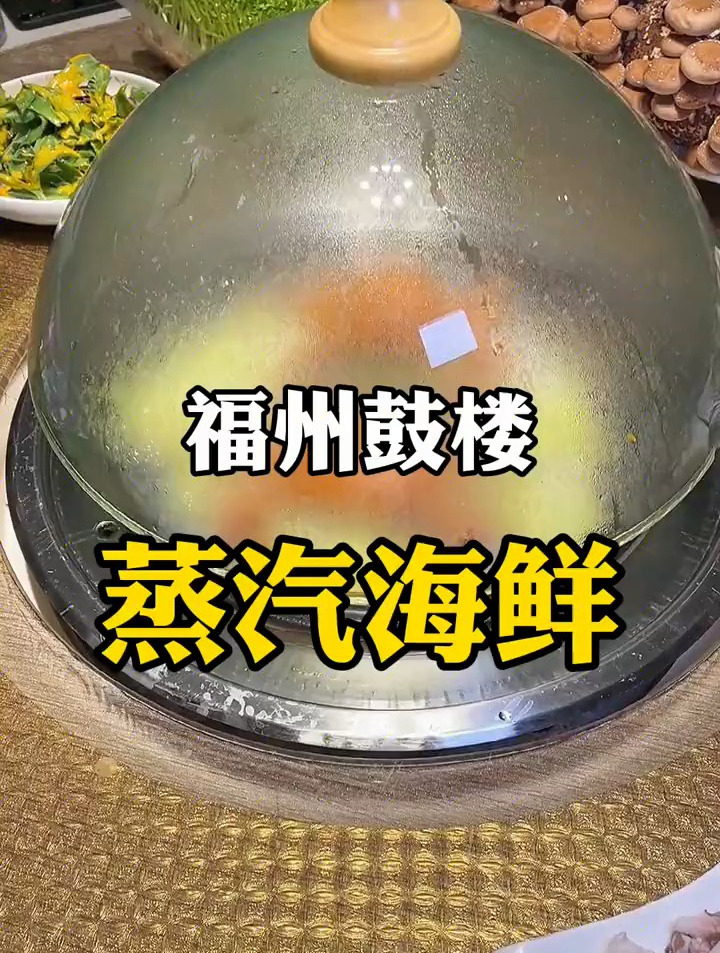 蒸汽海鲜,真的鲜到没朋友