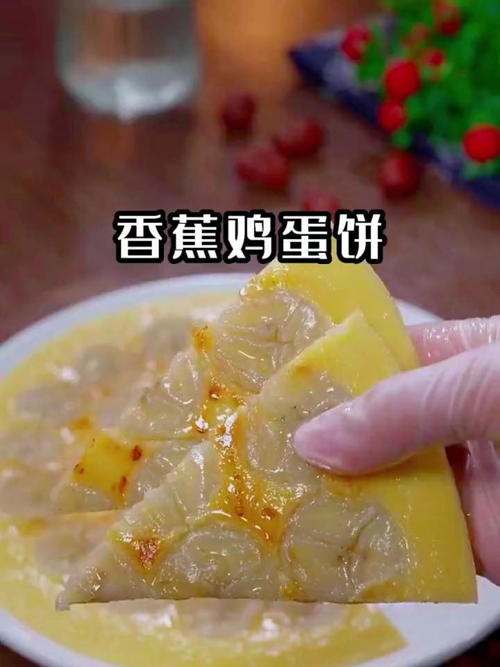 只需要香蕉跟鸡蛋,就能做出松软香甜的香蕉鸡蛋饼,比脆皮香蕉好