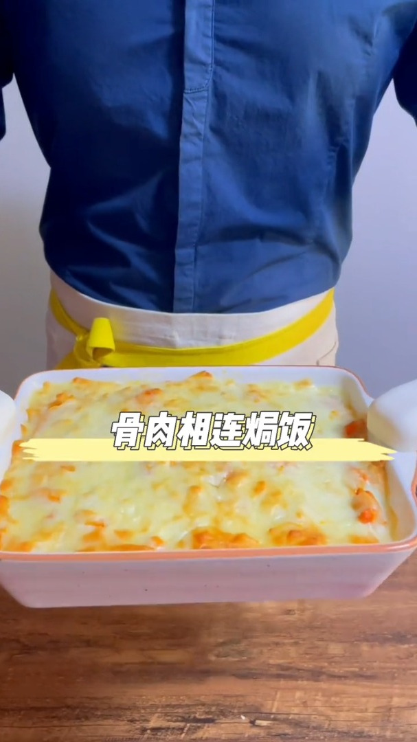 美食vlog,骨肉相连焗饭