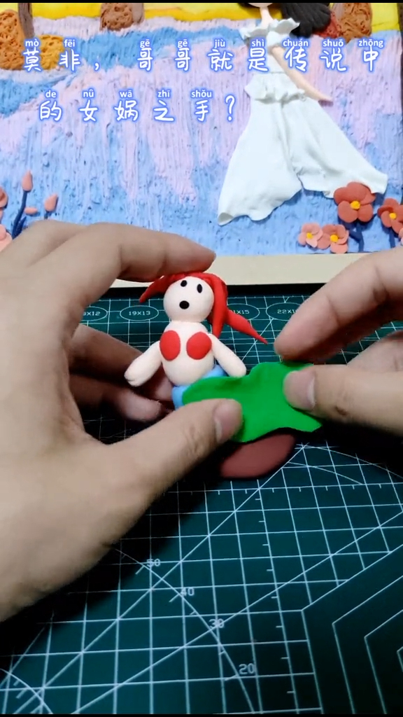 粘土小美人鱼爱丽儿喜欢吗?