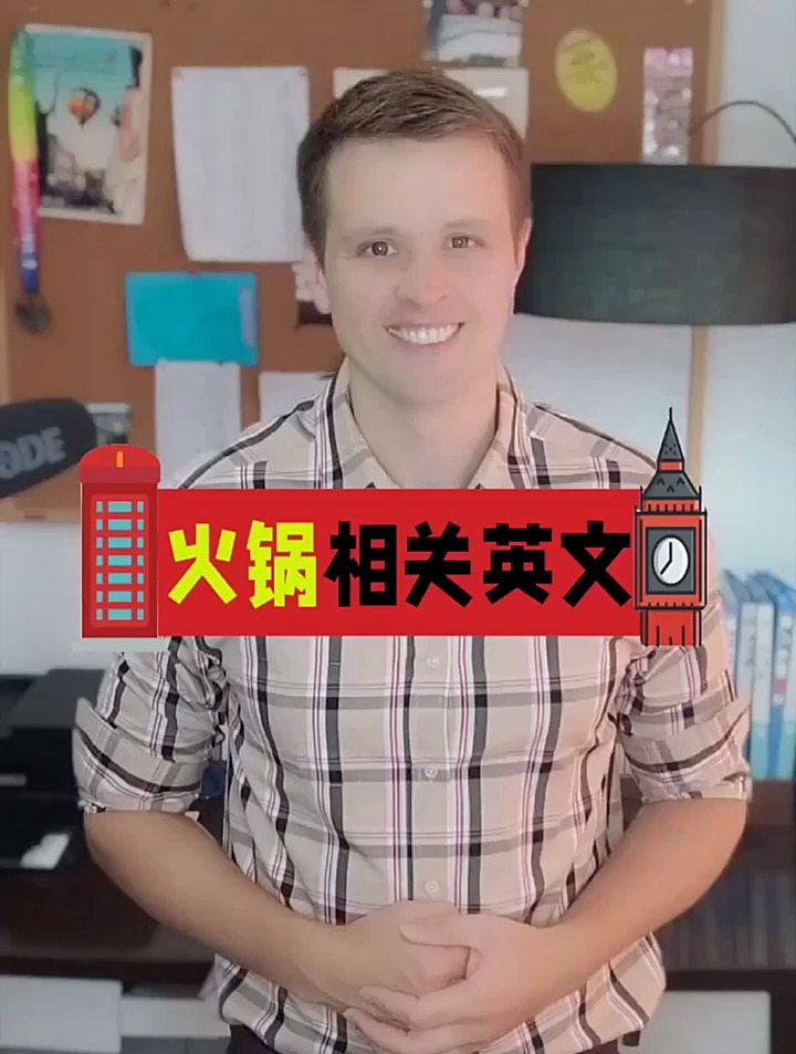 吃火锅相关的英文,你喜欢吃什么味道的火锅?零基础学英语