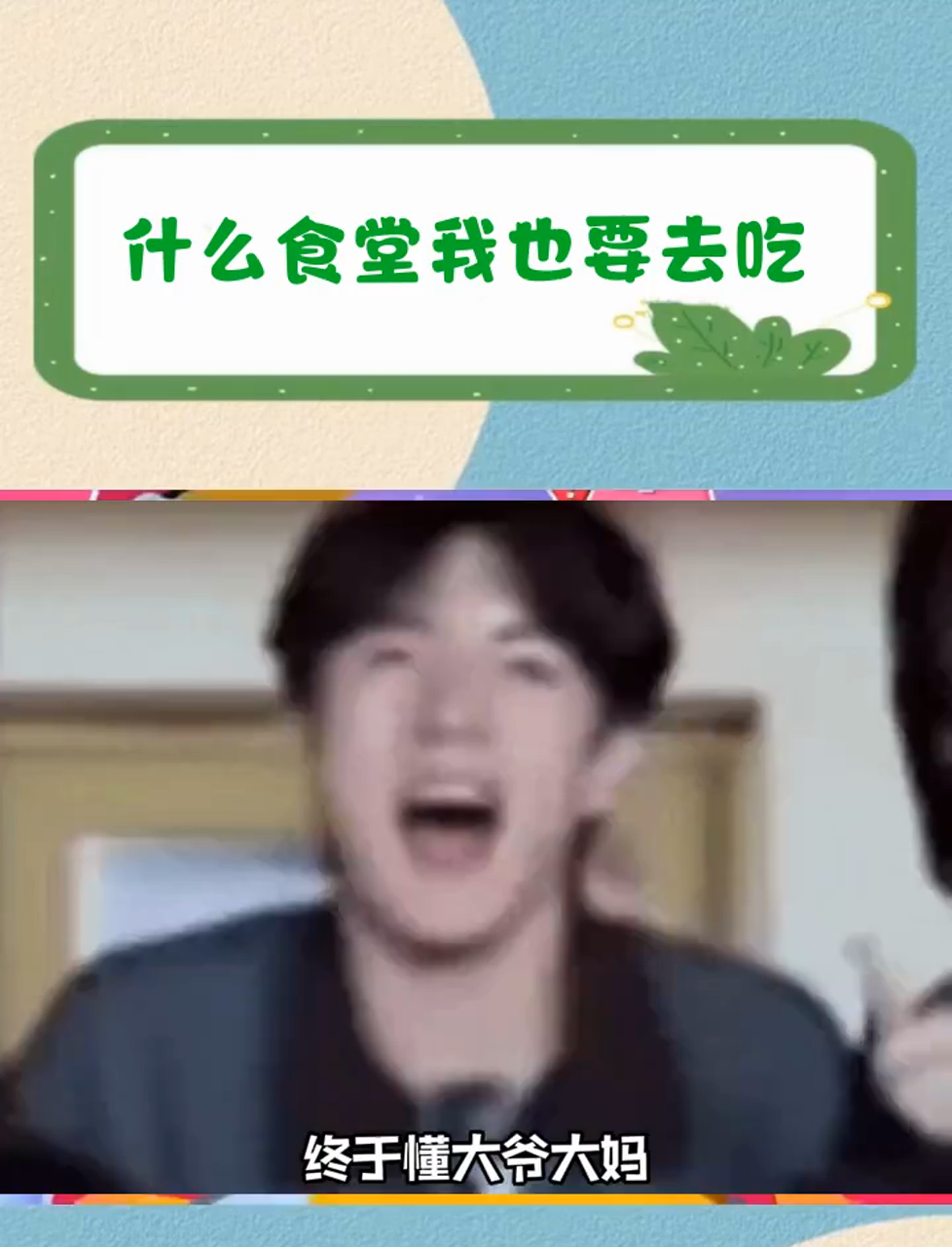 什么食堂我也要去吃!