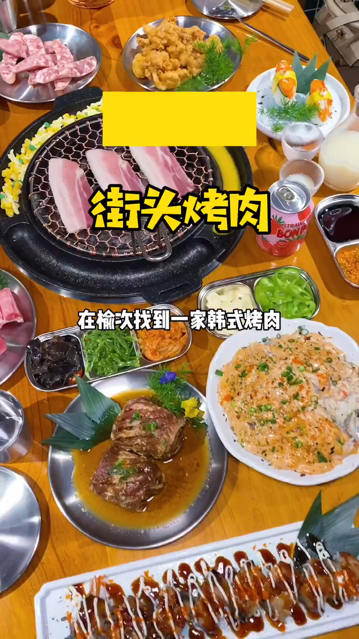 榆次首家韩式复古街头烤肉拍照是真好看!