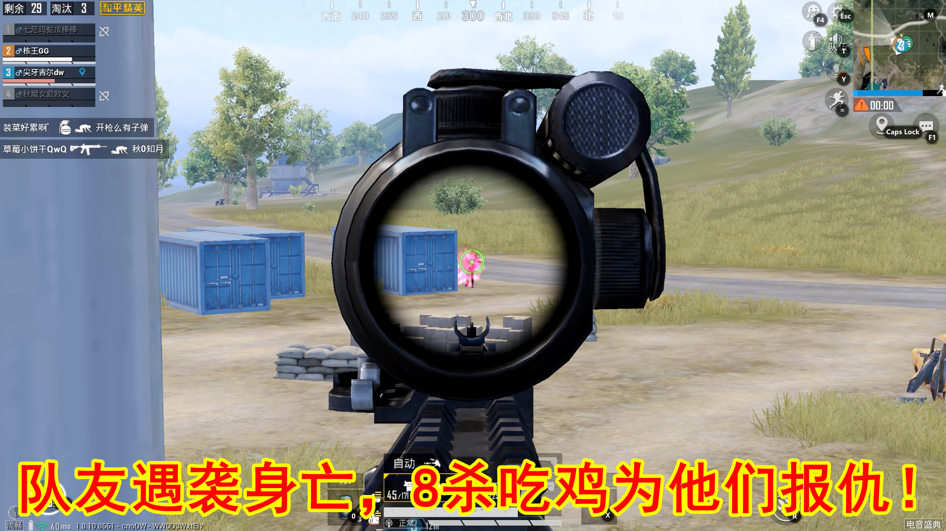 和平精英:队友遇袭身亡,8杀吃鸡为他们报仇!