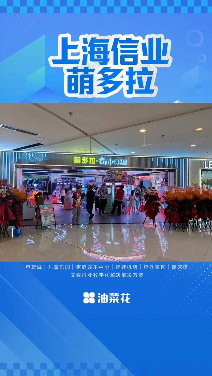 油菜花 & 上海信业萌多拉