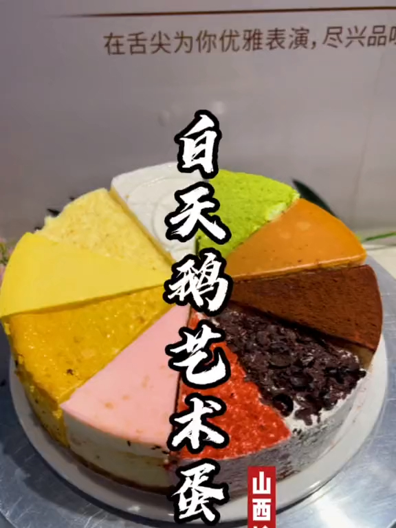 在白天鹅艺术蛋糕吃饭十拼慕斯蛋糕