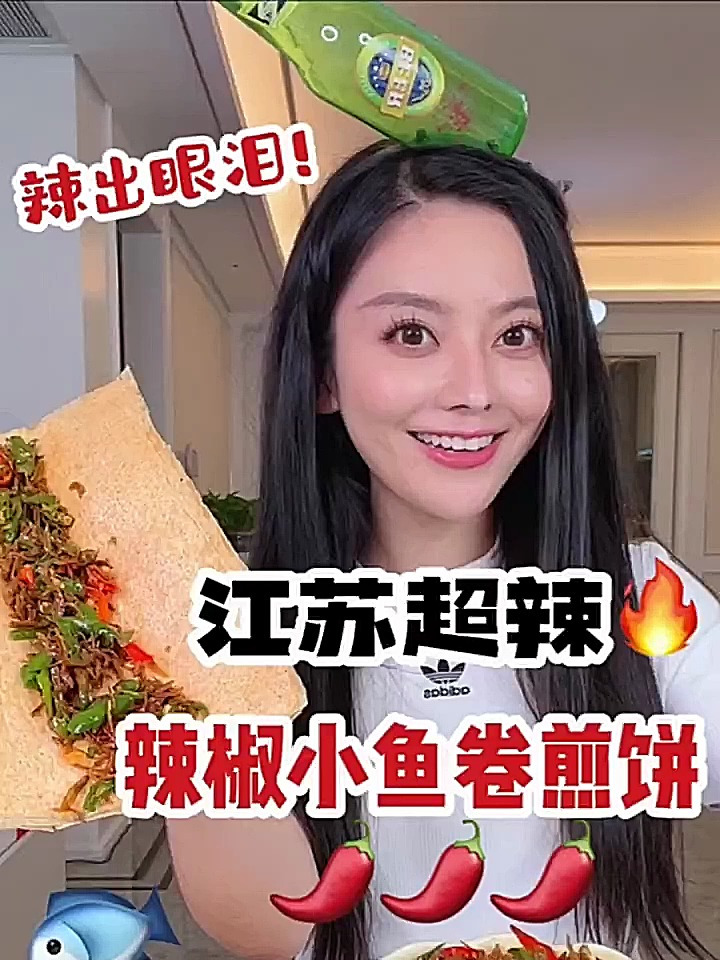 想告诉全世界这个辣椒小鱼卷煎饼有多辣多好吃
