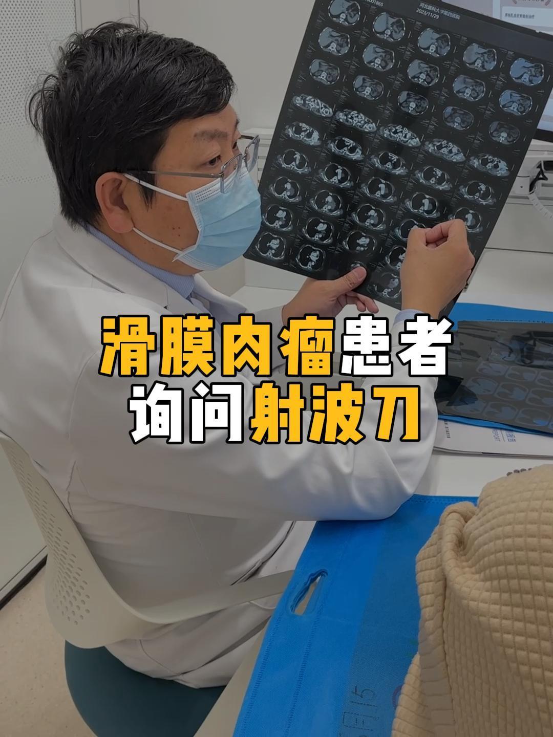 滑膜肉瘤患者,询问射波刀治疗