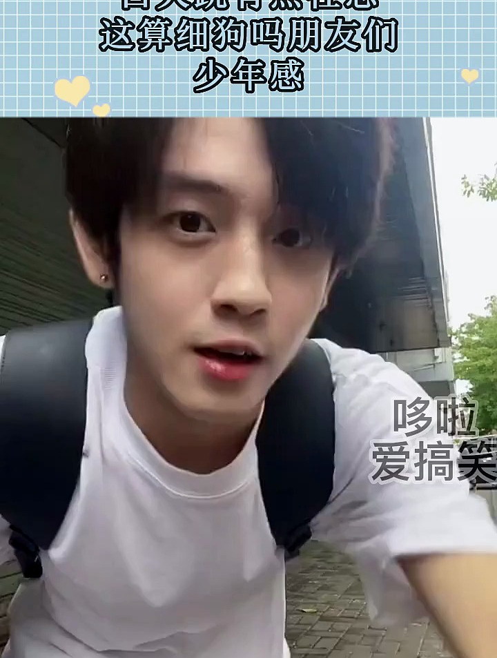 白天跳有点社恐,这算细狗吗朋友们,少年感