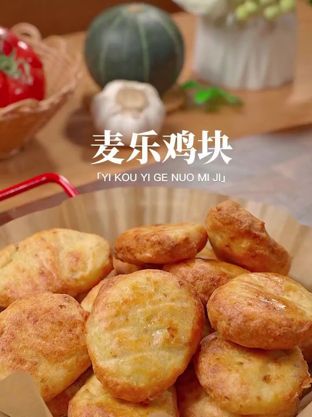 这样做的低脂麦乐鸡块,不用油炸,低卡又好吃!
