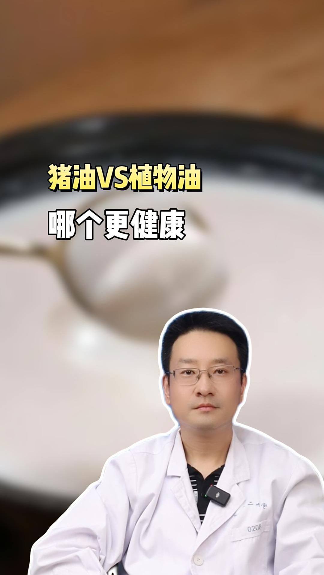 猪油VS植物油,哪个更健康