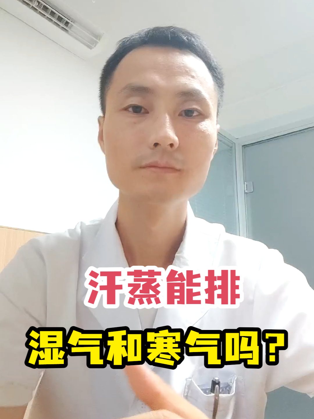 汗蒸能排湿气和寒气吗?