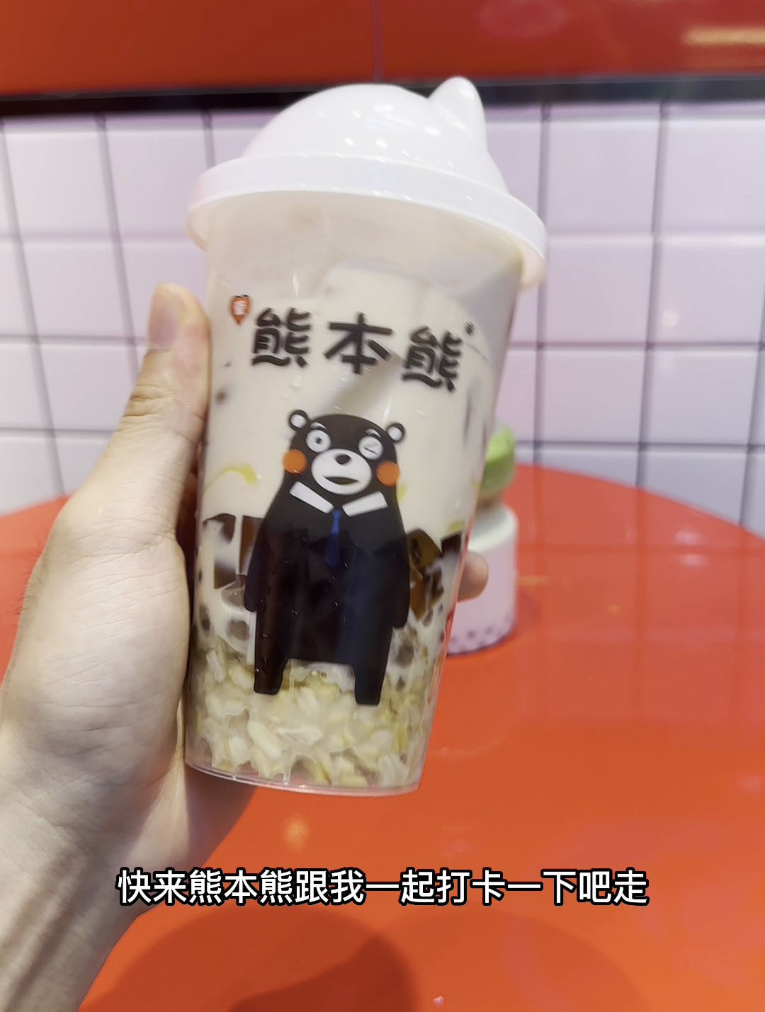 如果你觉得累了,就来爱熊本熊奶茶店,喝杯奶茶放松一下吧~