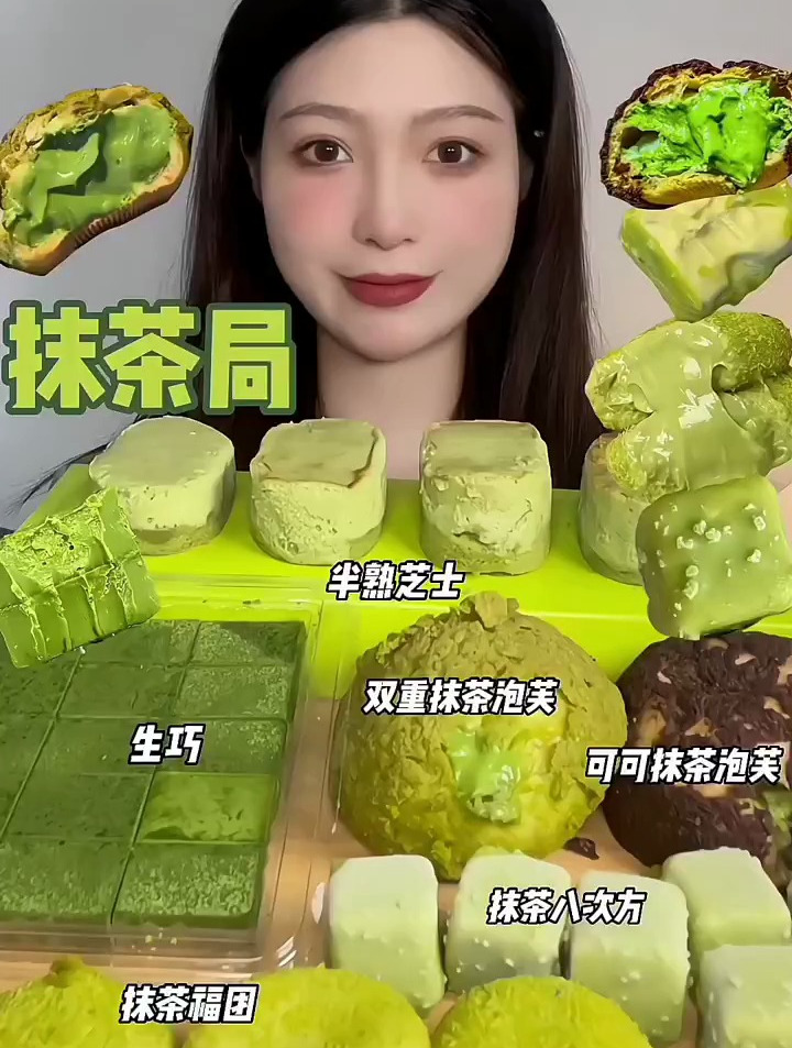 分享美食:今天是绿色抹茶,半熟芝士,生巧,双重抹茶泡芙