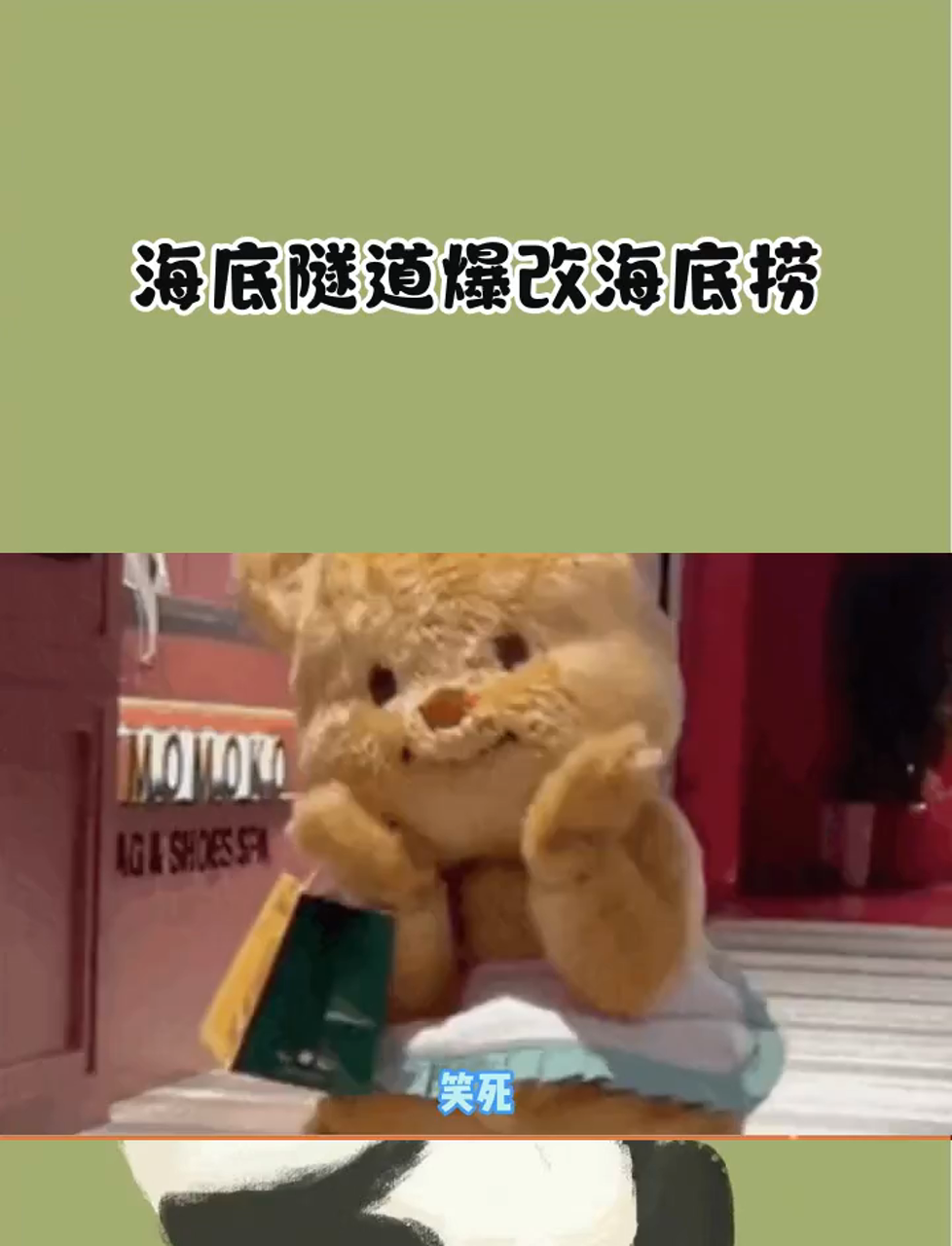 海底隧道真的要变成海底捞了!
