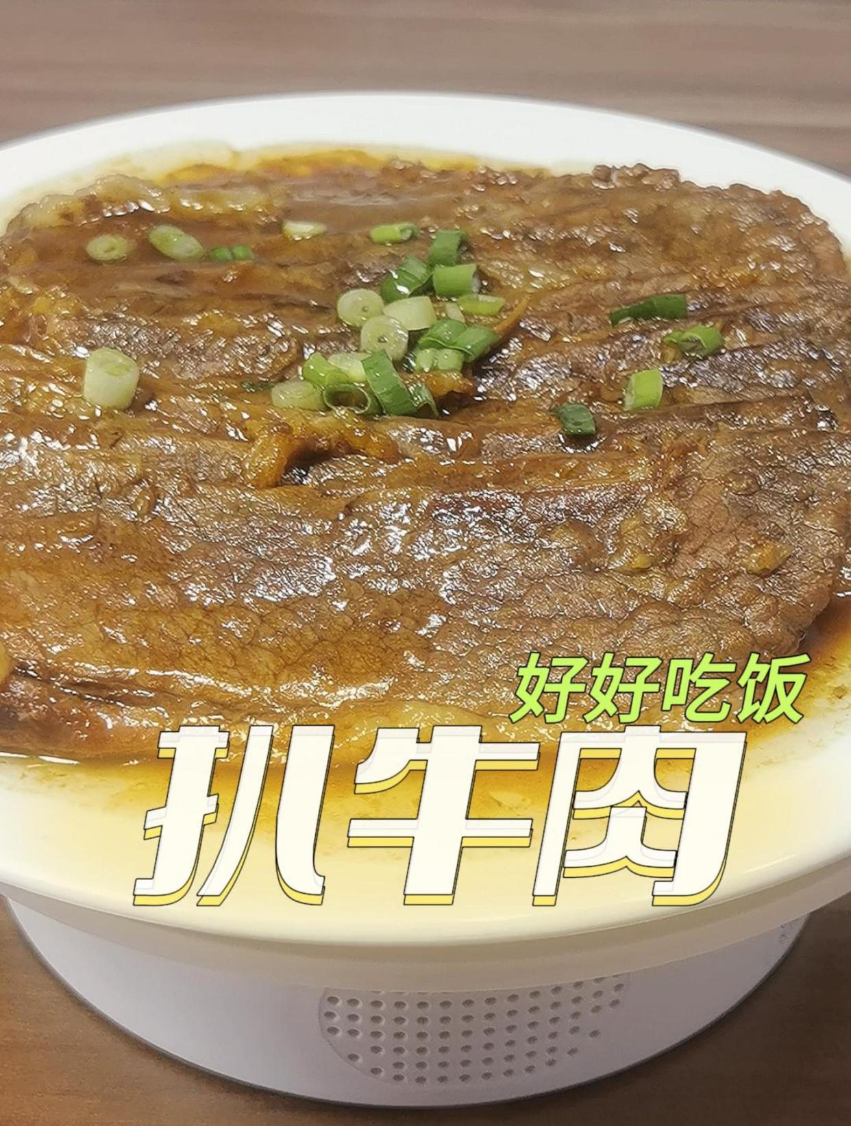 精细扒牛肉 带货版
