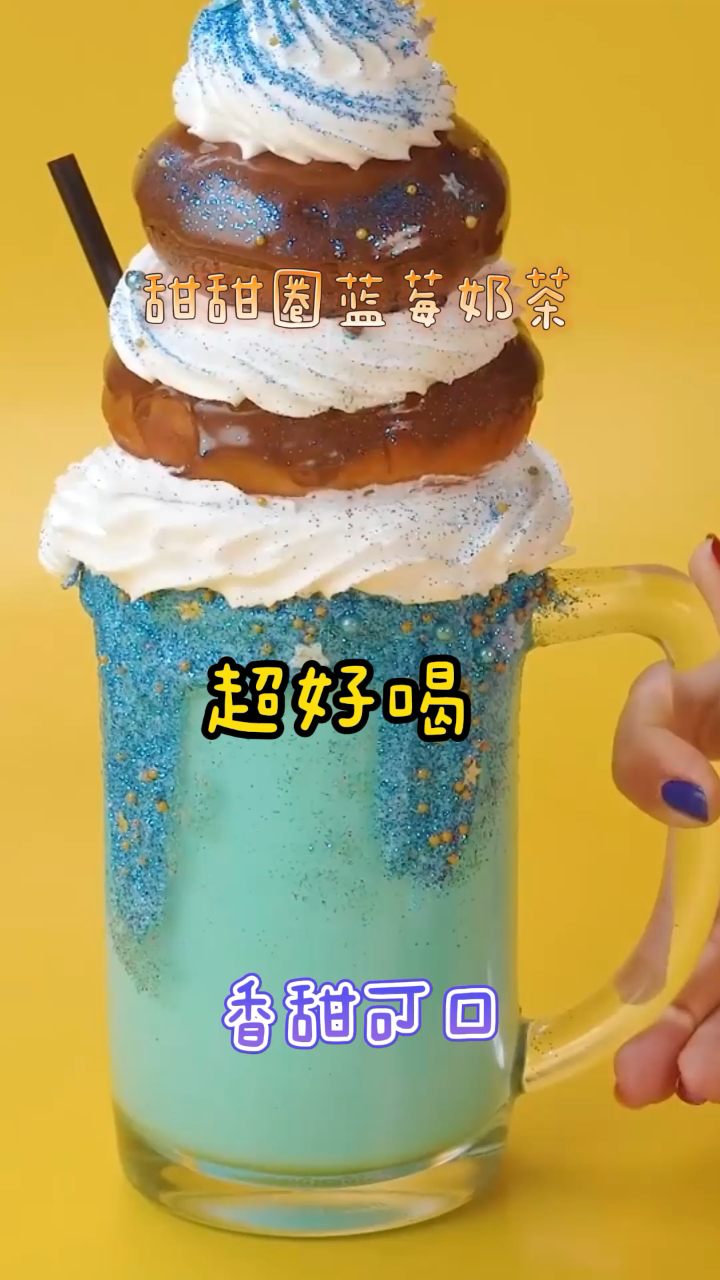 甜甜圈蓝莓奶茶,香甜可口,简单易做美味的下午茶小甜品!