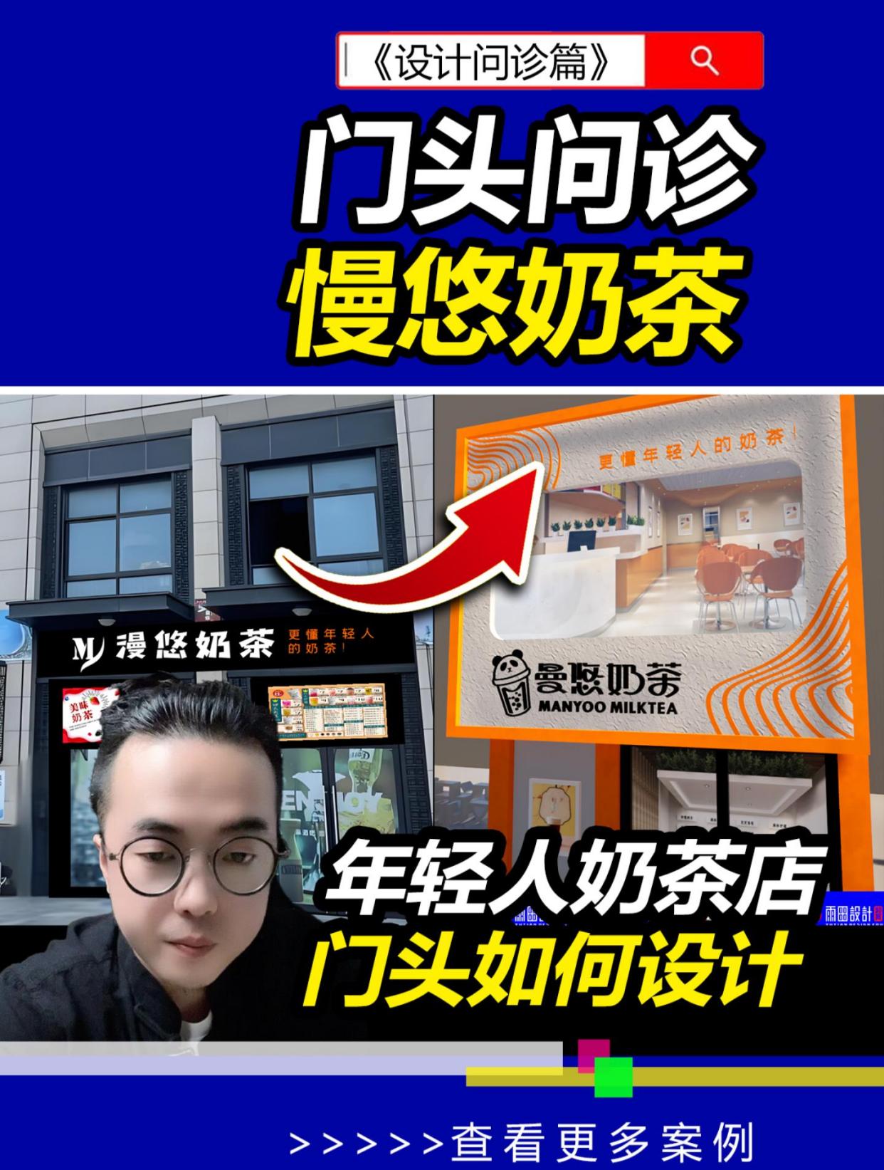 年轻人奶茶店门头如何设计?奶茶店门头 雨田侃设计 设计问诊