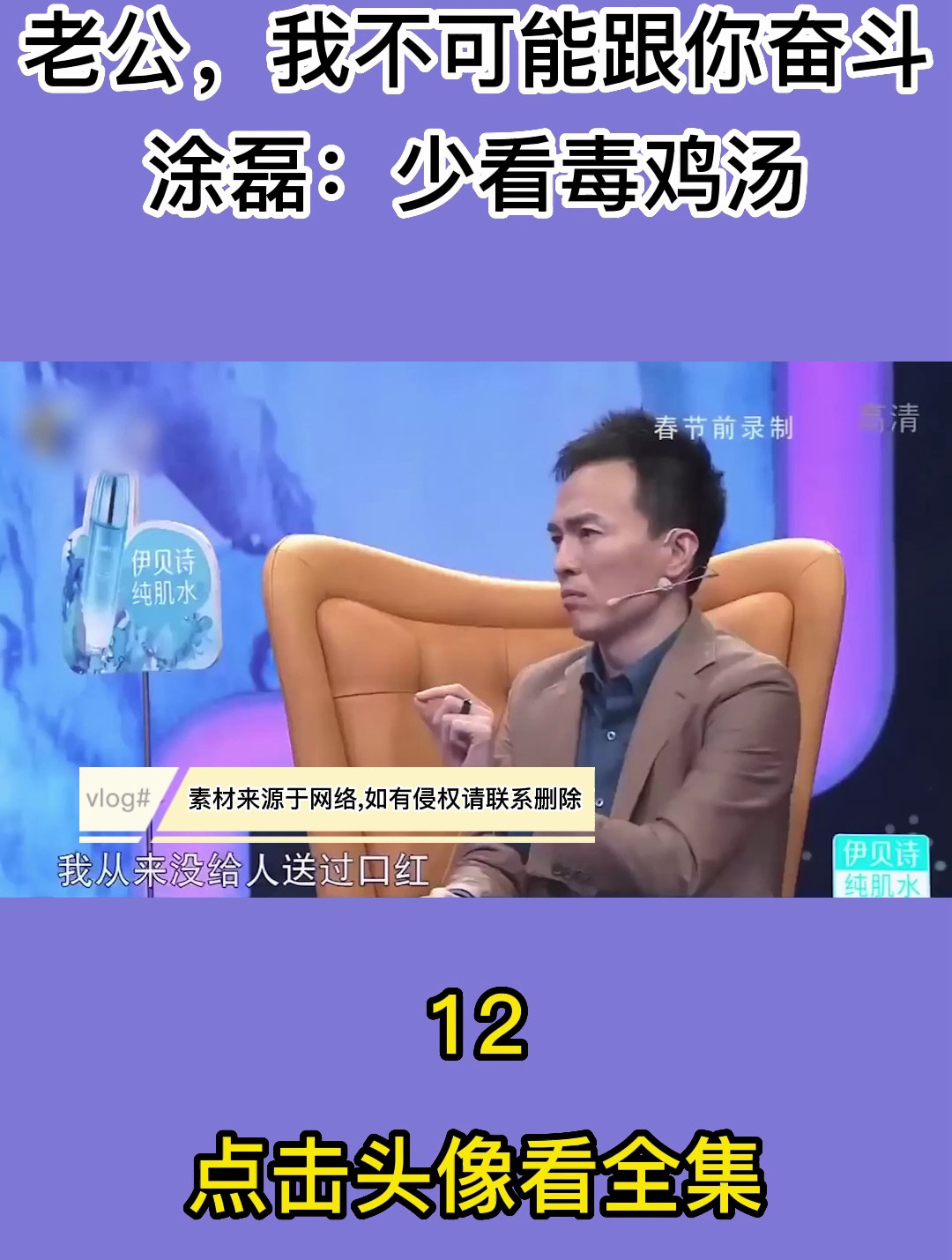 豪门梦碎开始嫌弃老公,我不可能跟你奋斗,涂磊:少看毒鸡汤12
