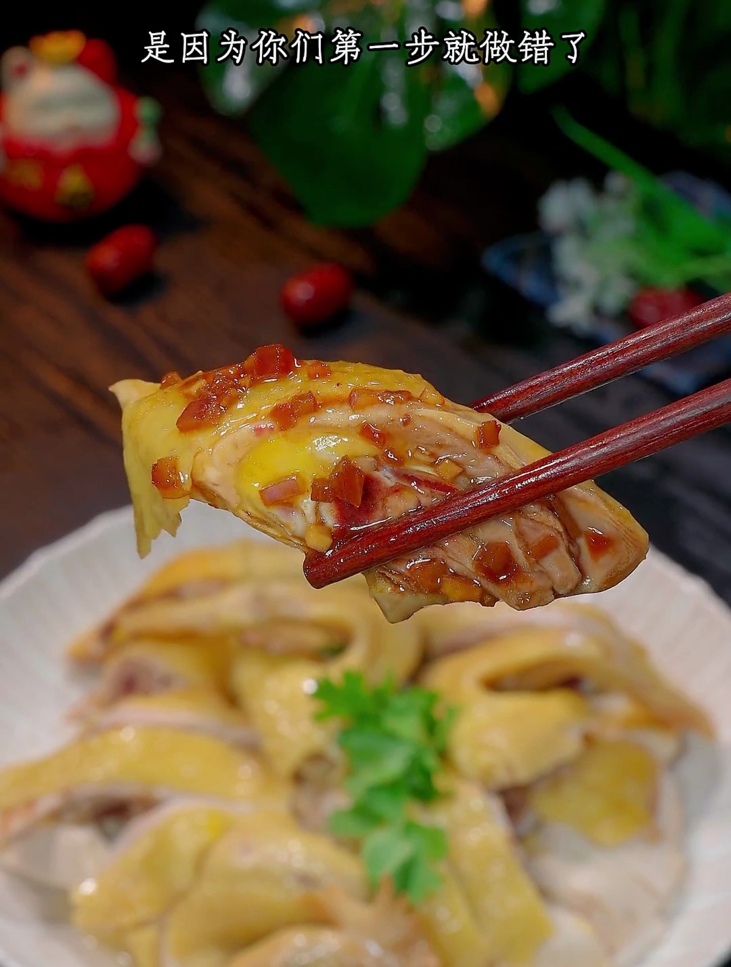 广东经典名菜白切鸡家庭做法,肉质鲜嫩,鲜味不流失,好吃又入味