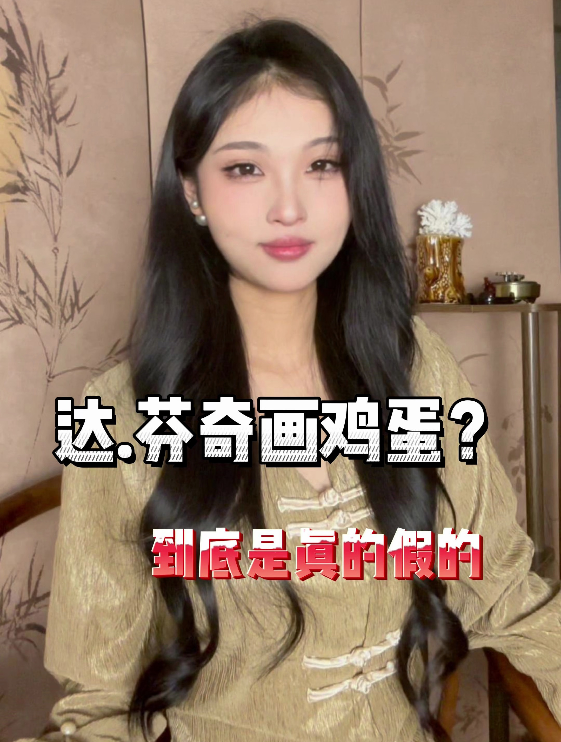 达芬奇画鸡蛋的故事到底是不是真的呢?