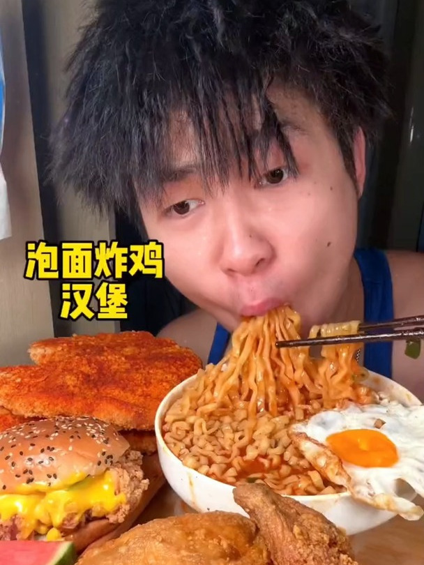 神仙泡面和炸鸡加酱多多汉堡馋哭室友