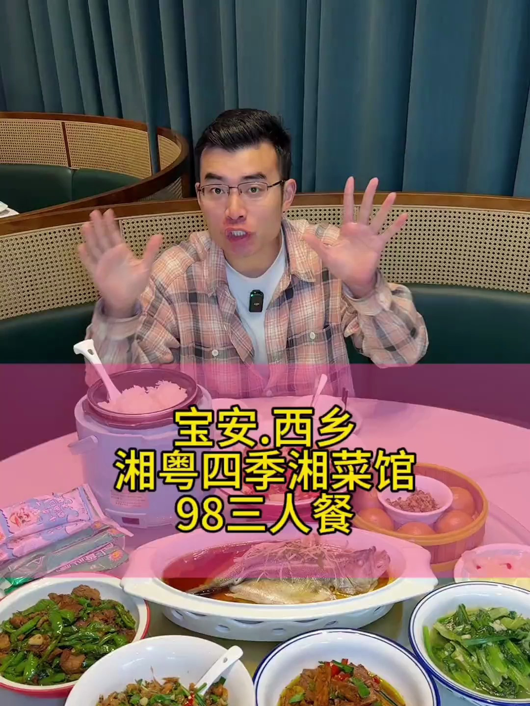 宝安西乡凤凰岗这家湘粤四季湘菜,三个人只需要98就能吃满满一桌