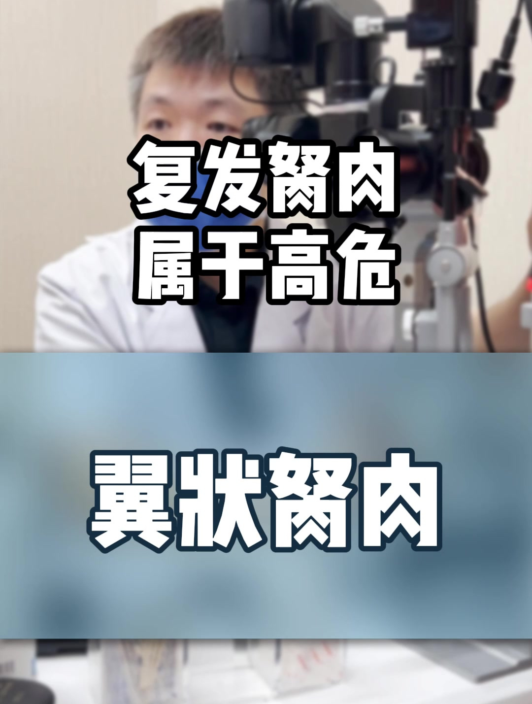 复发胬肉需要警惕!