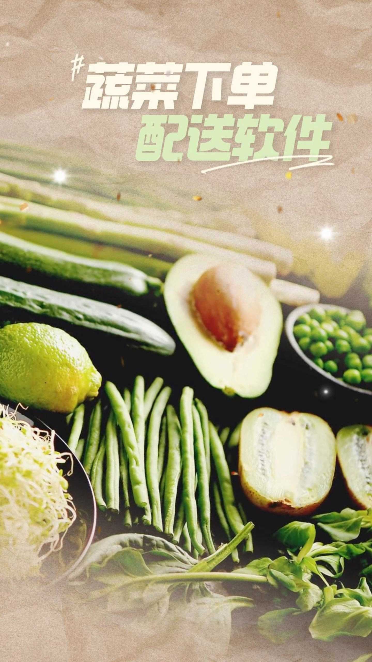蔬菜下单配送软件