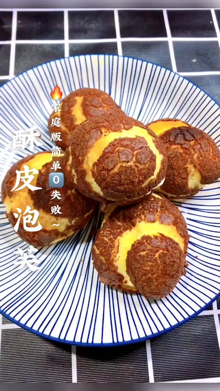做法简单好吃的家庭版酥皮泡芙安排～