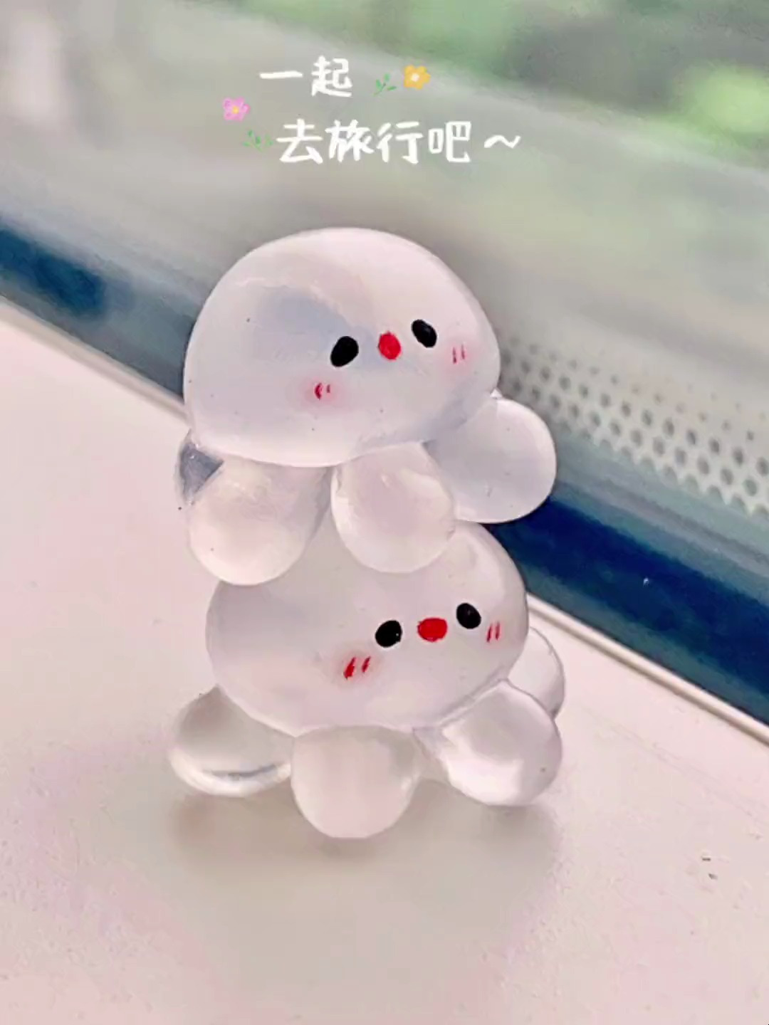 捏一个小水母,然后一起去旅行吧