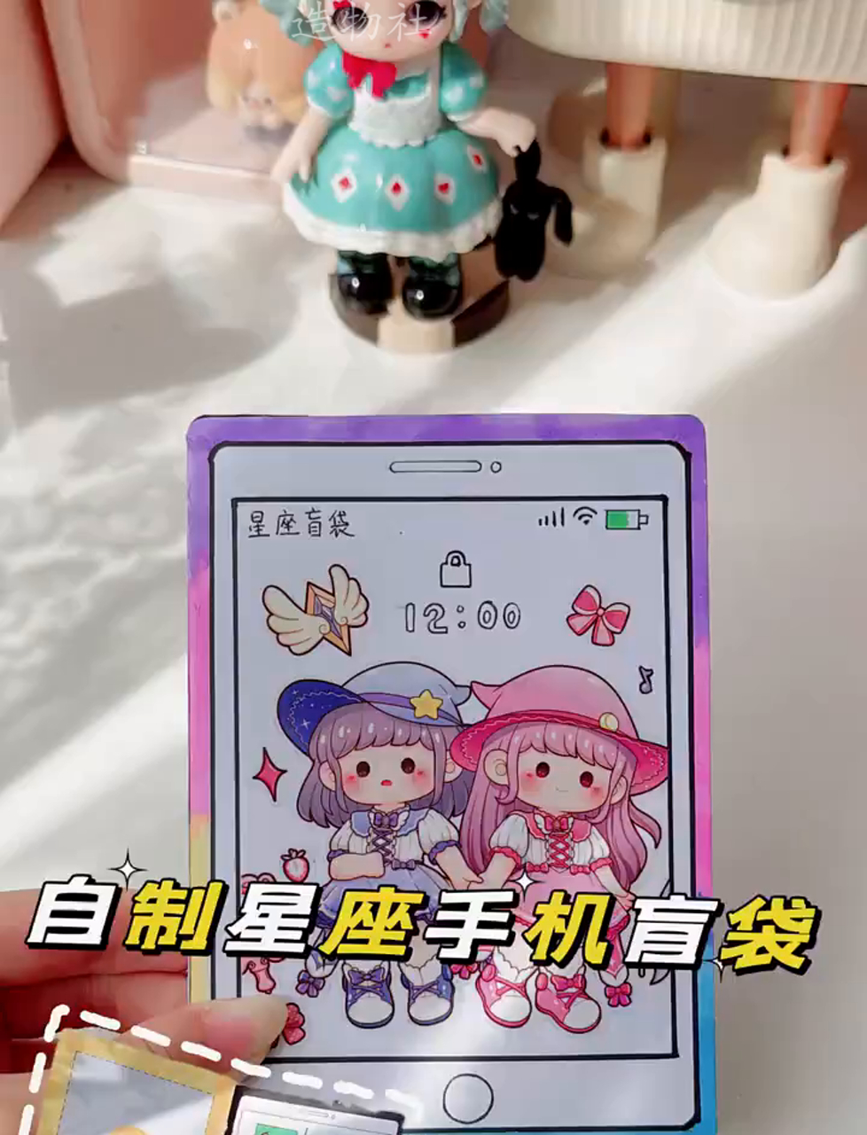 自己DIY星座手机盲盒,快看看有没有你的星座!